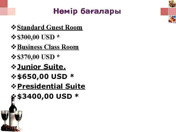 Нөмір бағалары v Standard Guest Room v $300, 00 USD * v Business Class