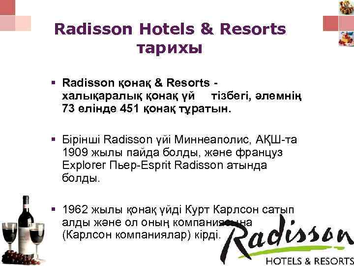 Radisson Hotels & Resorts тарихы § Radisson қонақ & Resorts халықаралық қонақ үй тізбегі,