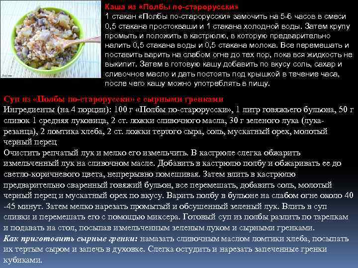 Каша из «Полбы по-старорусски» 1 стакан «Полбы по-старорусски» замочить на 5 -6 часов в
