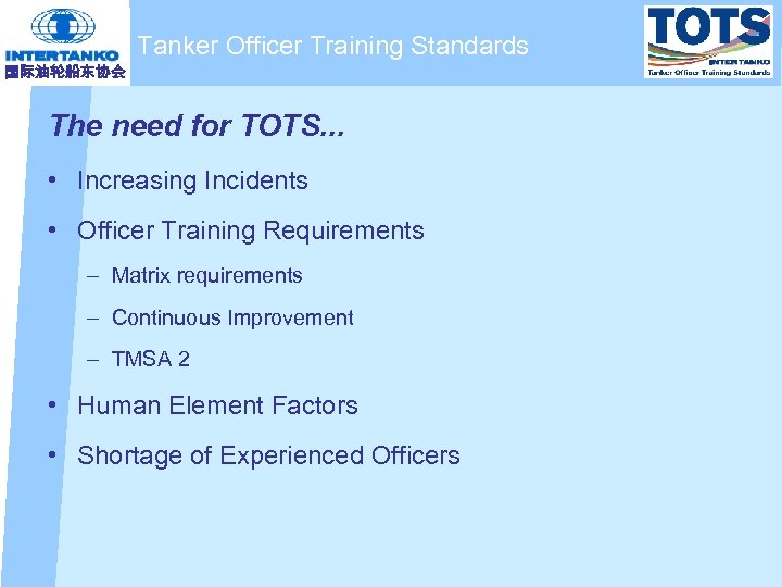 Tanker Officer Training Standards 国际油轮船东协会 The need for TOTS. . . • Increasing Incidents