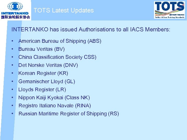 TOTS Latest Updates 国际油轮船东协会 INTERTANKO has issued Authorisations to all IACS Members: • American