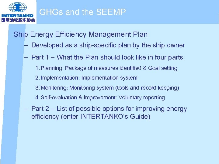 GHGs and the SEEMP 国际油轮船东协会 Ship Energy Efficiency Management Plan – Developed as a