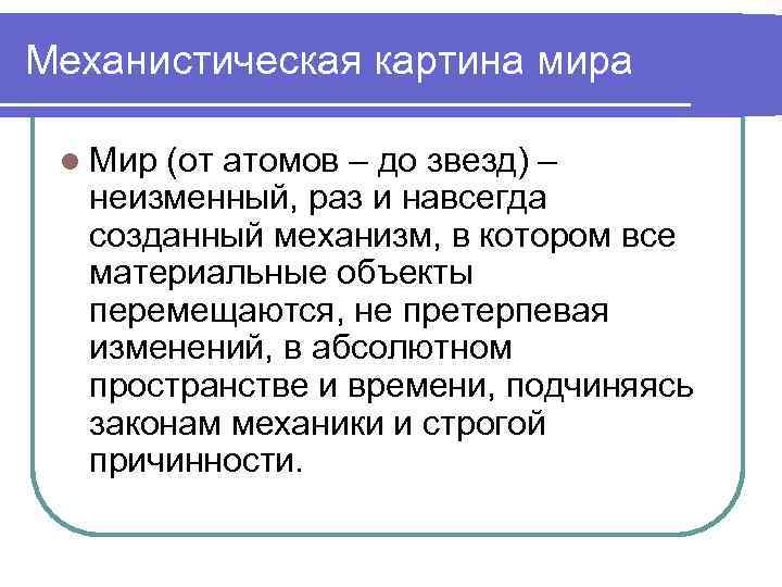 Понятие новоевропейской философии. Особенности новоевропейской философии. Механистическая философия. В чем специфика новоевропейской философии кратко.