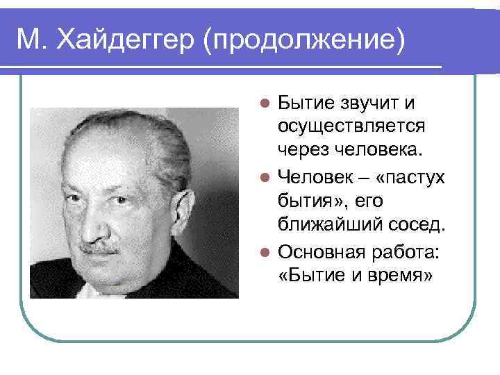 Вопрос о технике хайдеггер презентация