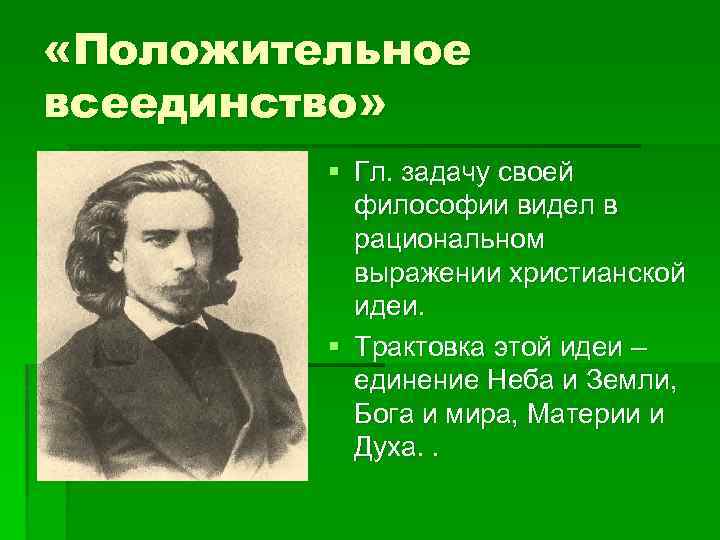 Отечественная философия