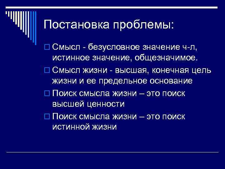 3 проблема смысла жизни