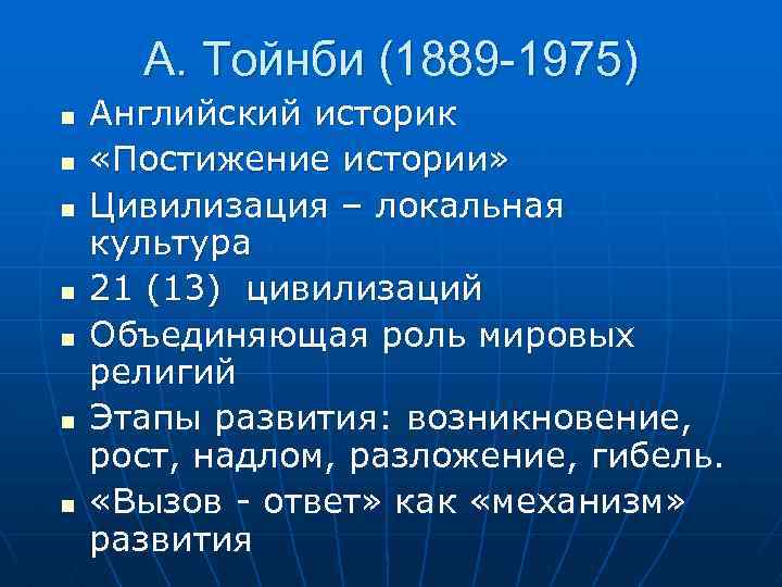 Теория тойнби. Тойнби философия. Тойнби а. 