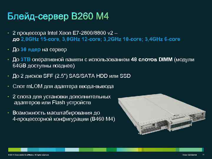  • 2 процессора Intel Xeon E 7 -2800/8800 v 2 – до 2,