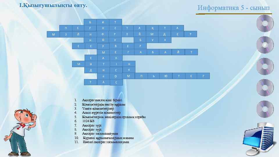 Презентация информатика пәнінен