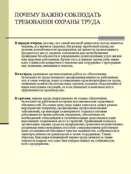 Требования соблюдать дисциплину труда. Почему важно соблюдать дисциплину труда. Почему необходимо соблюдать дисциплину. Почему важно соблюдать условия труда. Почему необходимо соблюдать дисциплину труда.