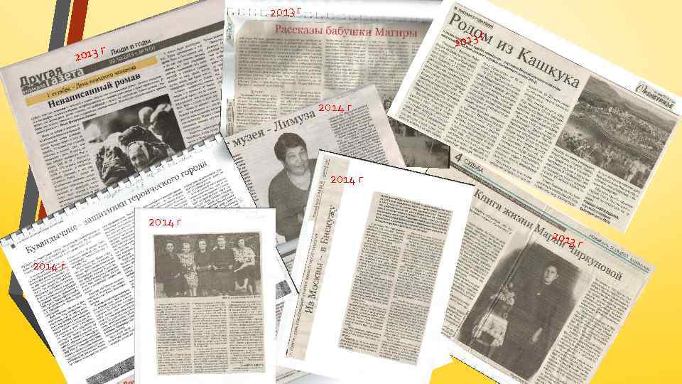 2013 г г 2014 г 2013 г 