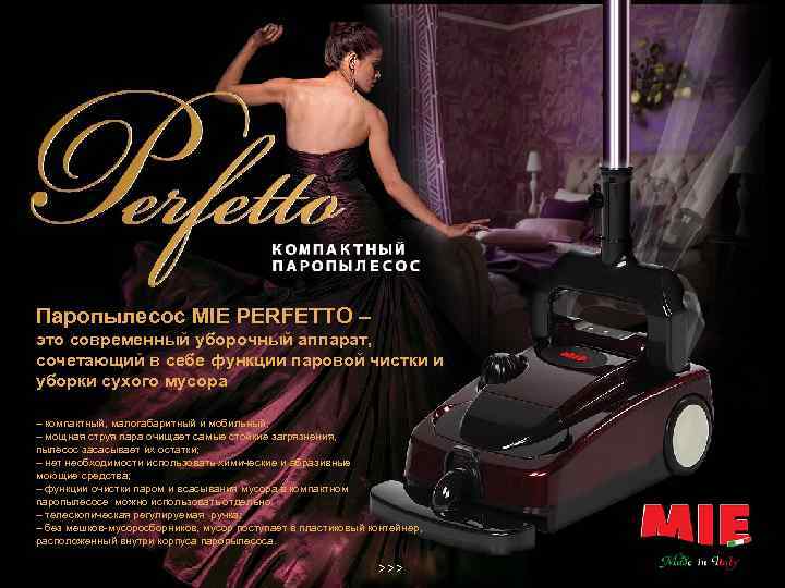 Паропылесос MIE PERFETTO – это современный уборочный аппарат, сочетающий в себе функции паровой чистки