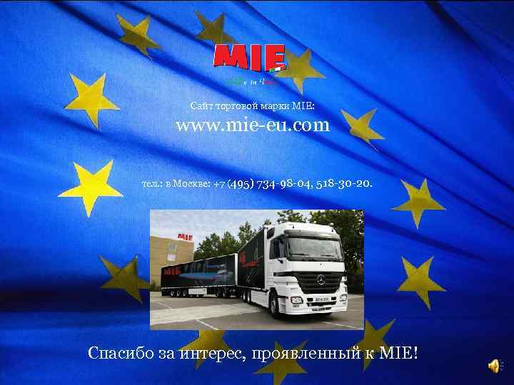 Сайт торговой марки MIE: www. mie-eu. com тел. : в Москве: +7 (495) 734