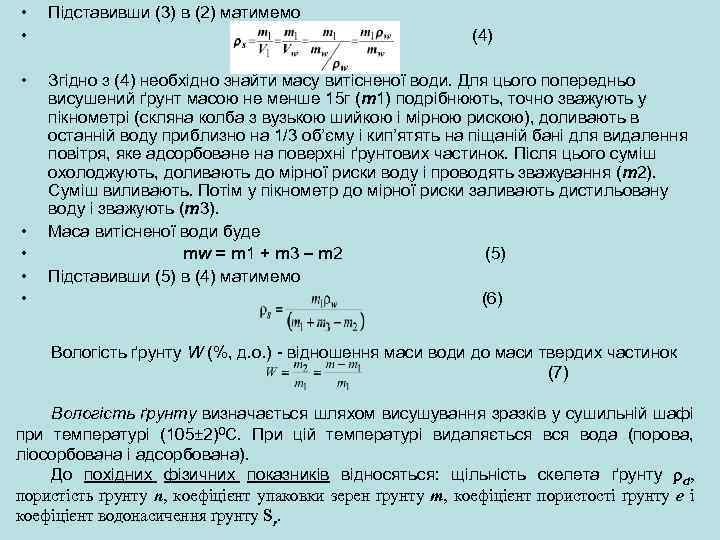  • • Підставивши (3) в (2) матимемо • Згідно з (4) необхідно знайти