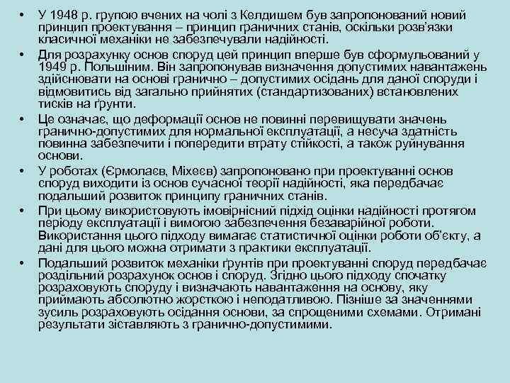  • • • У 1948 р. групою вчених на чолі з Келдишем був