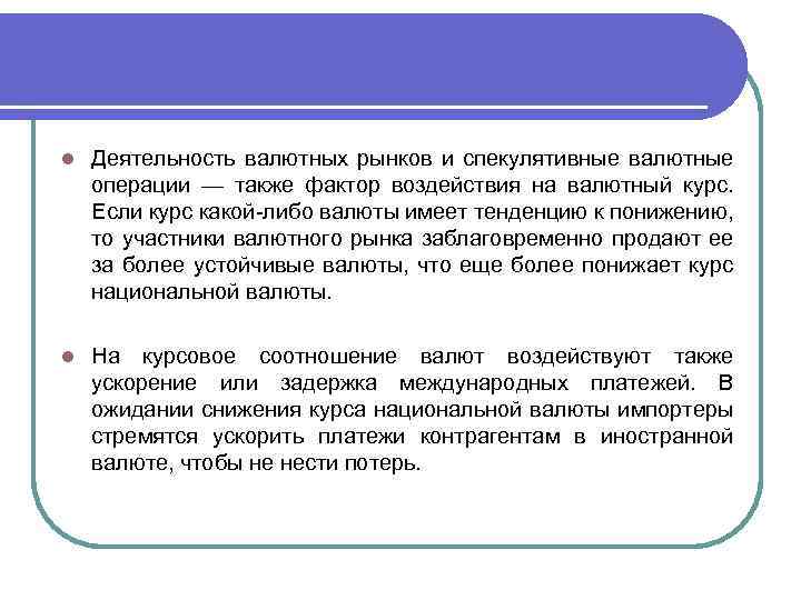 Спекулятивные валютные операции. Деятельность валютных рынков и спекулятивные валютные операции. Участники валютных операций. Участники валютного рынка.