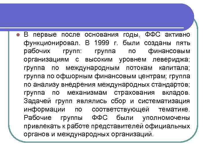 l В первые после основания годы, ФФС активно функционировал. В 1999 г. были созданы