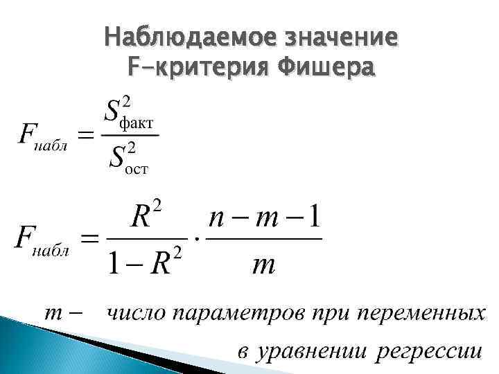 F показатель