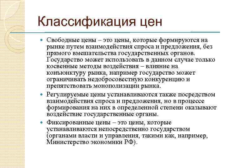 Классификация цен