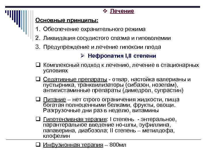 Токсикозы беременных презентация