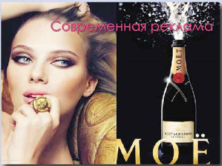 Современная реклама 