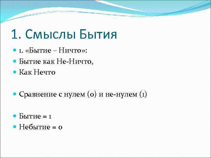 1. Смыслы Бытия 1. «Бытие – Ничто» : Бытие как Не-Ничто, Как Нечто Сравнение