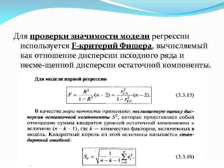 Парная регрессия презентация