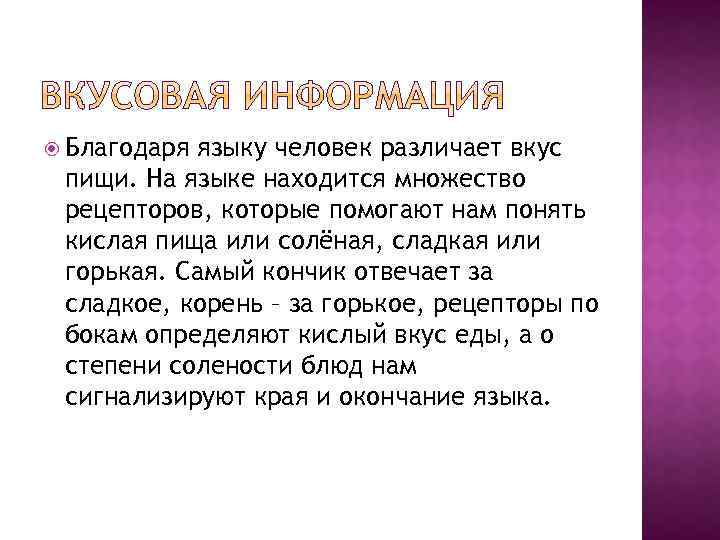 Определить благодаря. Благодаря языку. Благодаря языку мы можем. Благодаря чему человек различает вкус пищи?. Благодаря языку человек может.