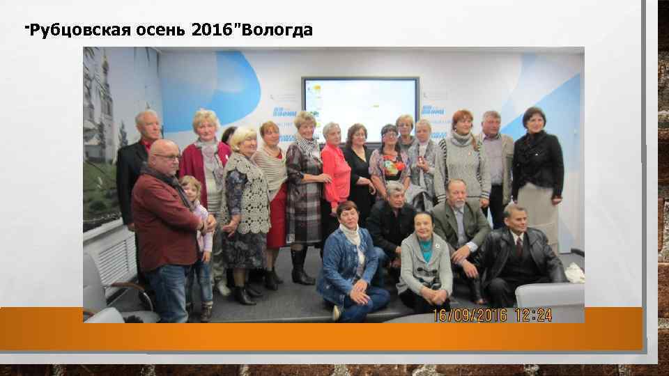 "Рубцовская осень 2016"Вологда 