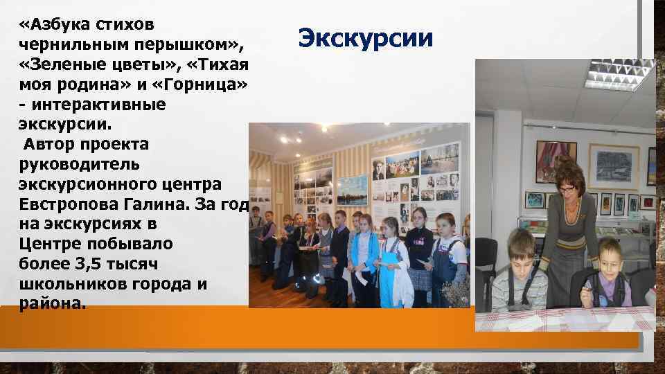  «Азбука стихов чернильным перышком» , «Зеленые цветы» , «Тихая моя родина» и «Горница»