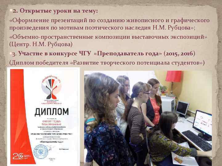  2. Открытые уроки на тему: «Оформление презентаций по созданию живописного и графического произведения