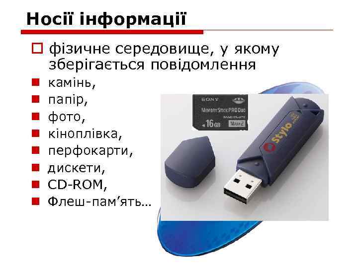 Носії інформації o фізичне середовище, у якому зберігається повідомлення n n n n камінь,