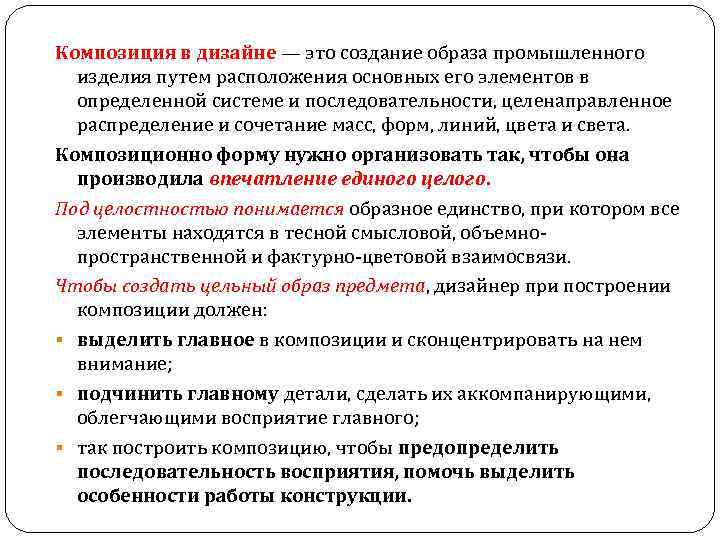 Композиция в дизайне — это создание образа промышленного изделия путем расположения основных его элементов