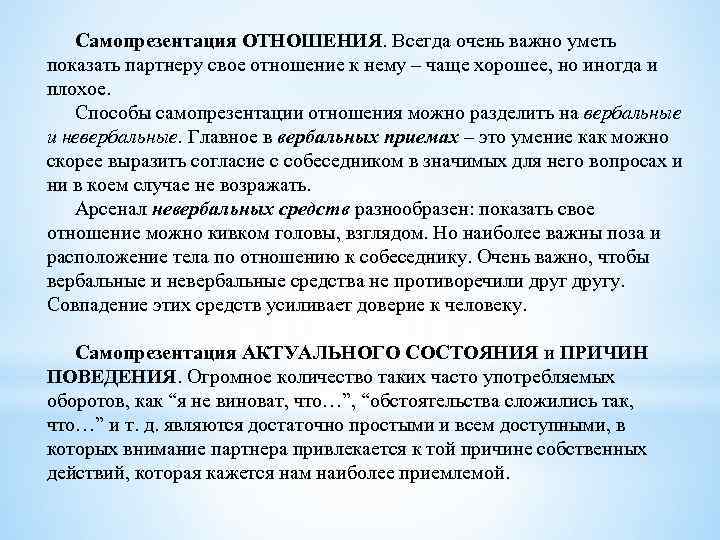 Как написать самопрезентацию о себе на прием на работу образец