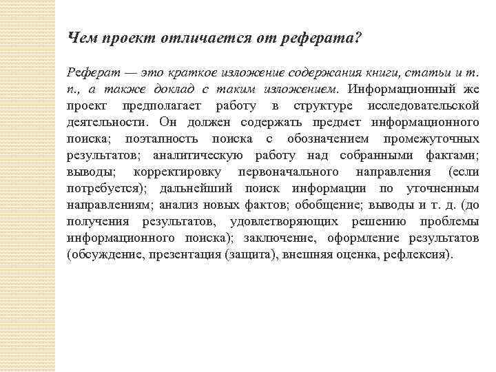 Чем отличается проект от сообщения в школе образец