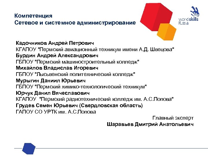 Компетенция Сетевое и системное администрирование Кадочников Андрей Петрович КГАПОУ 