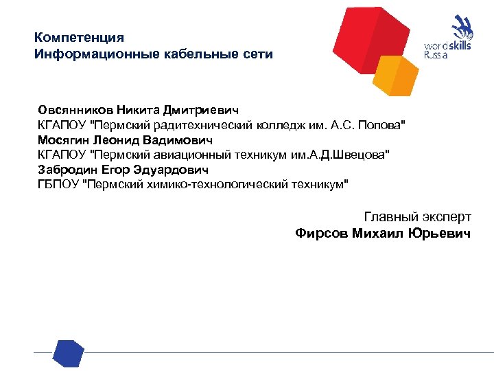 Компетенция Информационные кабельные сети Овсянников Никита Дмитриевич КГАПОУ 