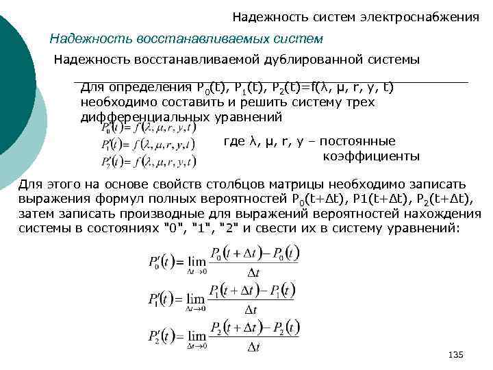 Определить параметры надежности