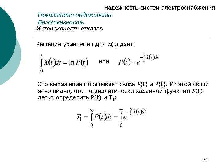 Определить показатель надежности