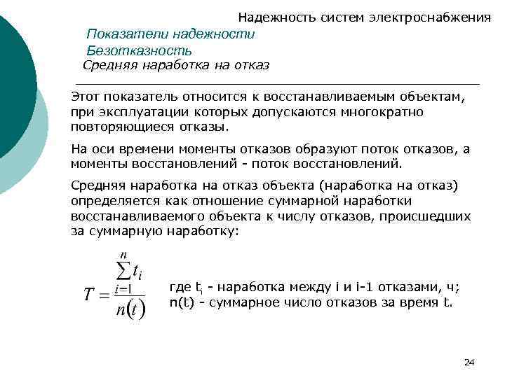 Критерии показателей надежности