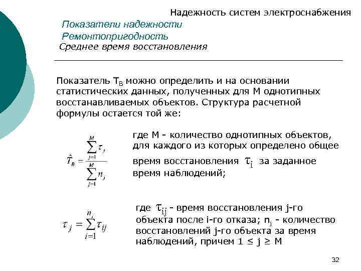 Связь показателей надежности