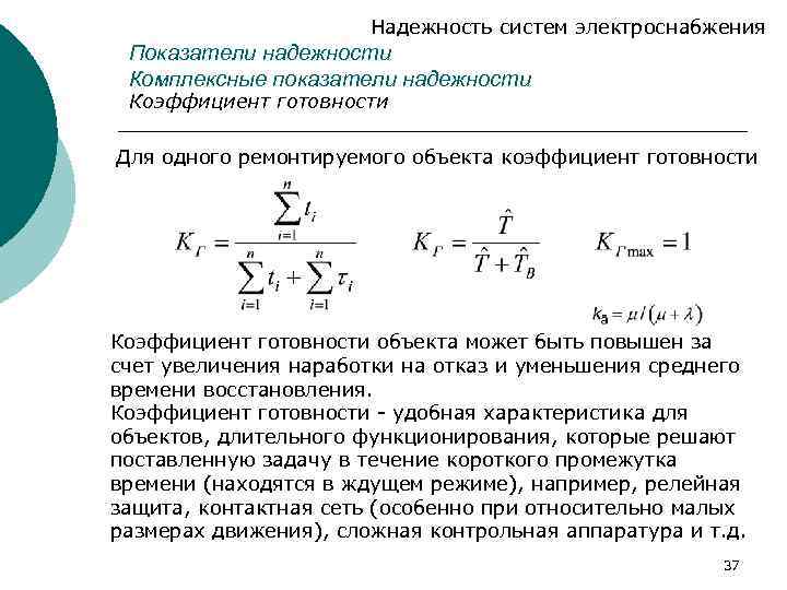 Показатели готовности