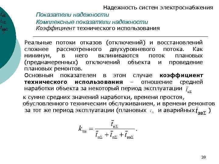 Показатели надежности технических систем