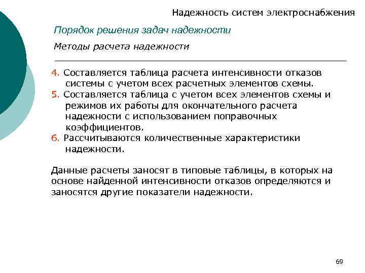 Надежность электроснабжения задачи. Задания по надежность. Характеристики надежности системы. Параметры надежности.