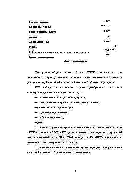 Упорная планка — 1 шт. Крепежные болты — 4 шт. Гайки фасонные Ключ —