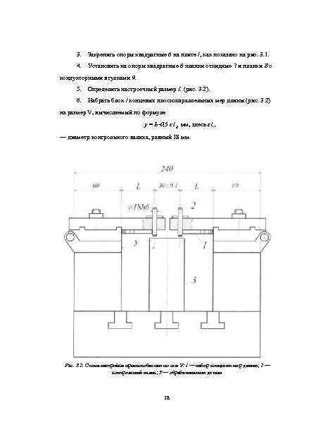 3. Закрепить опоры квадратные 6 на плите /, как показано на рис. 3. 1.
