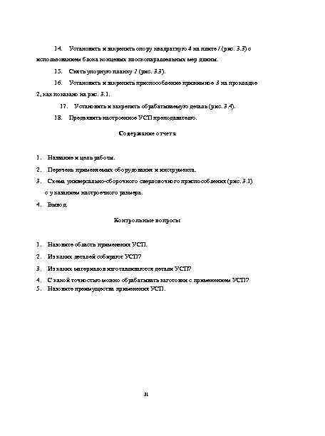 14. Установить и закрепить опору квадратную 4 на плите / (рис. 3. 3) с