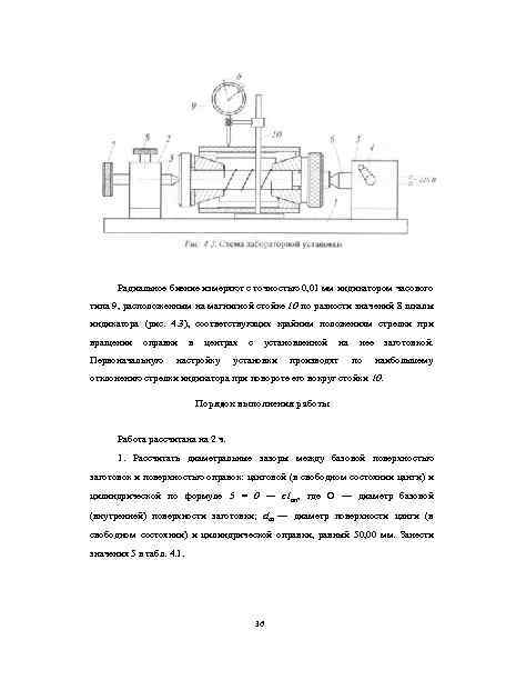 Радиальное биение измеряют с точностью 0, 01 мм индикатором часового типа 9, расположенным на