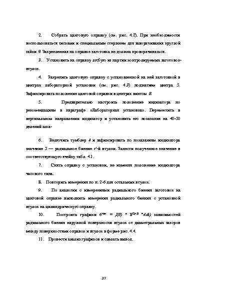 2. Собрать цанговую оправку (см. рис. 4. 2). При необходимости воспользоваться тисками и специальным
