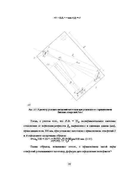 <У = Д, Д, • — или ААВа=<5 ' 12 Рис. 5. 7. К
